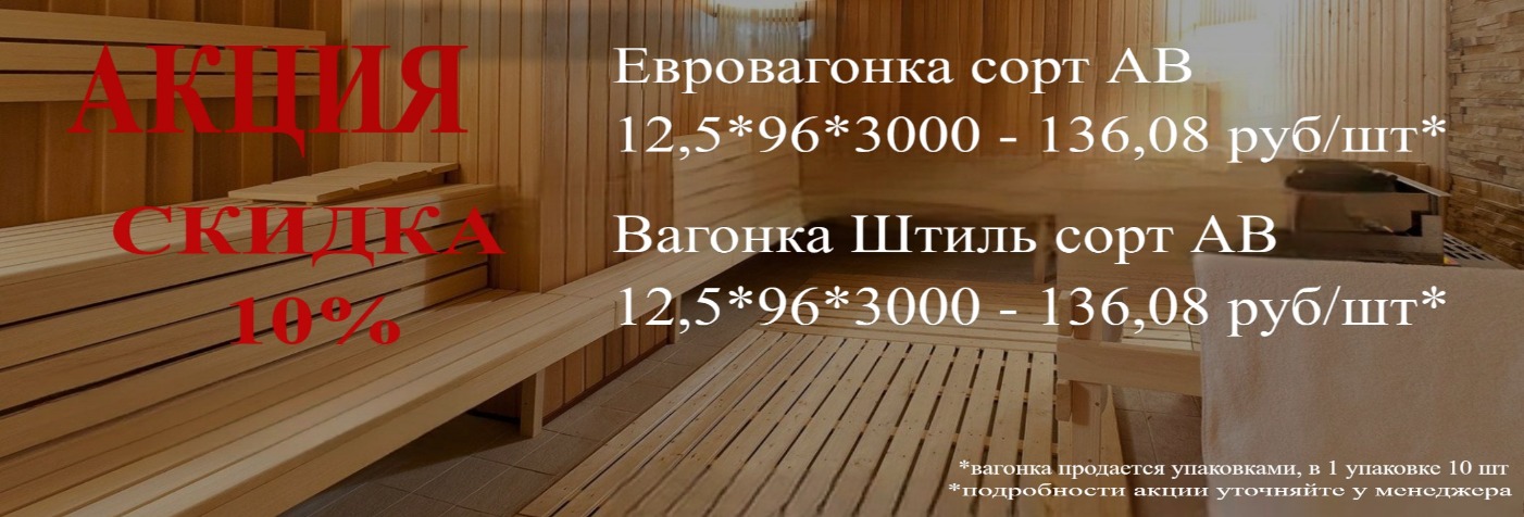Вагонка
