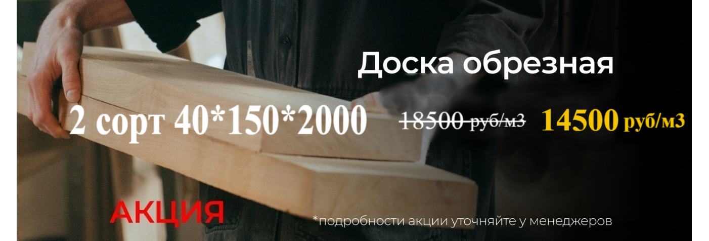 Пиломатериалы